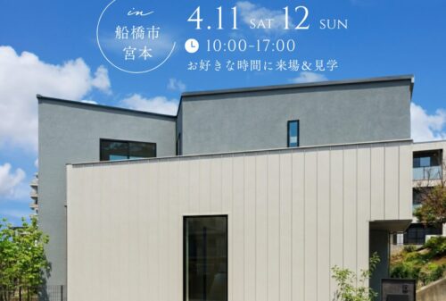 2日間限定の体感会｜船橋市宮本「Offset Living」