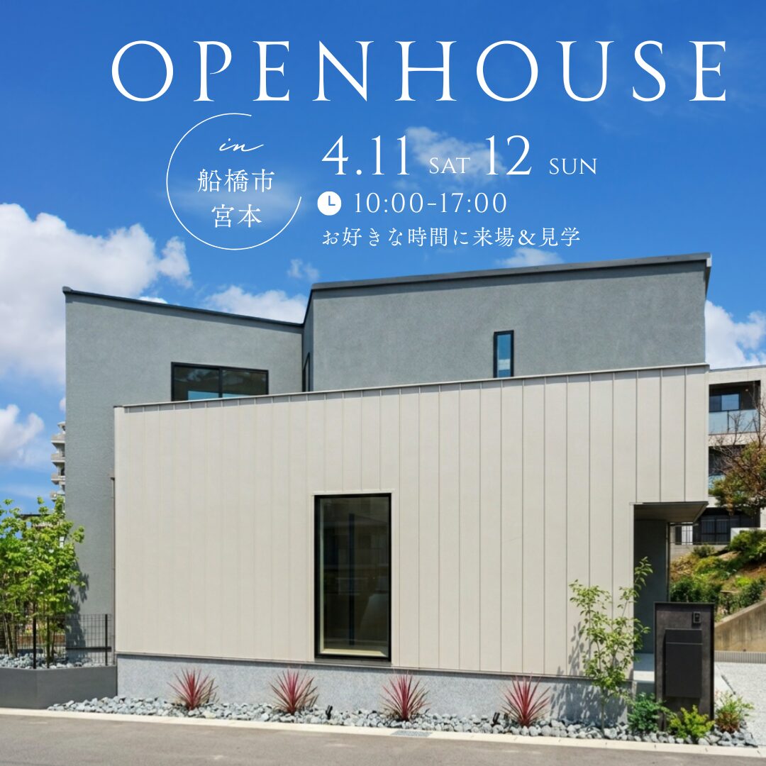 2日間限定の体感会｜船橋市宮本「Offset Living」