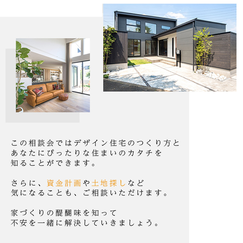 「櫓のはじめての家づくり、無料相談会」