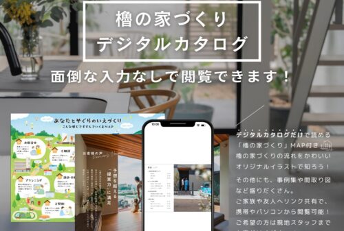 〈ご予約不要〉2日間限定の見学会｜船橋市宮本「Offset Living」