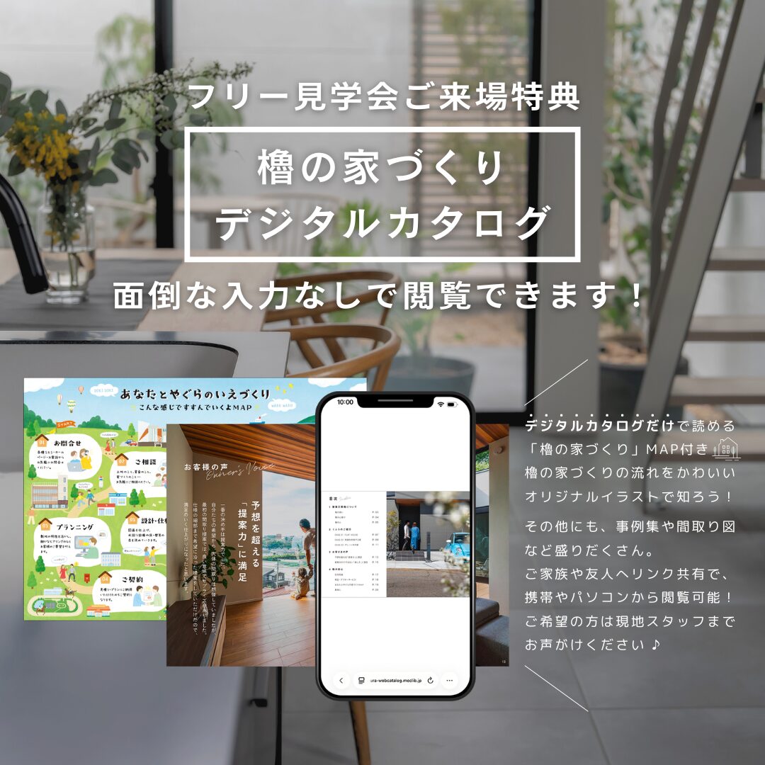 〈ご予約不要〉2日間限定の見学会｜船橋市宮本「Offset Living」