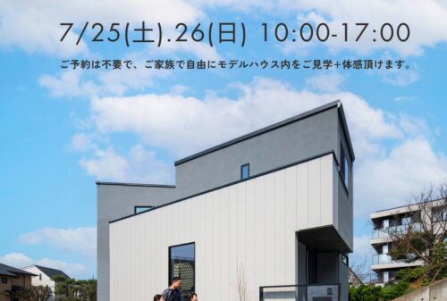 〈ご予約不要〉2日間限定の見学会｜船橋市宮本「Offset Living」