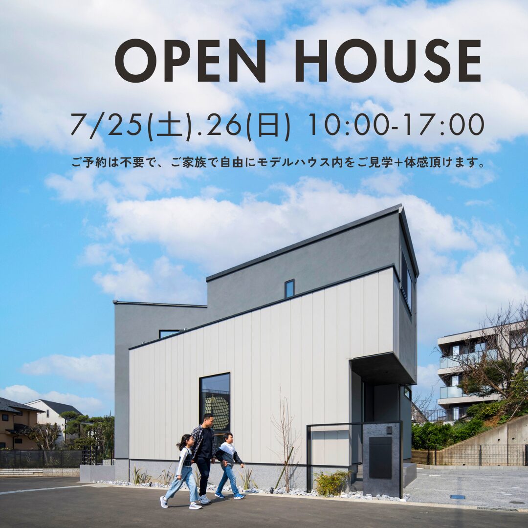 〈ご予約不要〉2日間限定の見学会｜船橋市宮本「Offset Living」