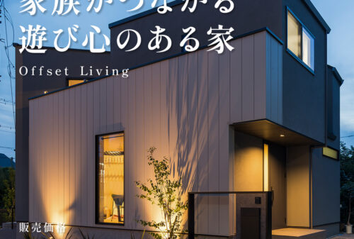 建売住宅｜販売中｜船橋市宮本モデル「Offset Living」